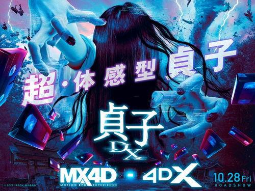 贞子DX,惊悚升级，恐怖轮回再启
